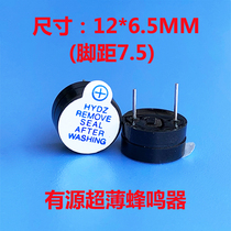 Factory direct 1265 split ultra-thin 12*6 5mm buzzer hydrz Huayu electronic ST active 5v buzzer