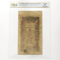 PCGS rating fidelity Qing Dynasty Jiangnan Yuning Official Banknote dragon banknote stamped with wine tax stamp