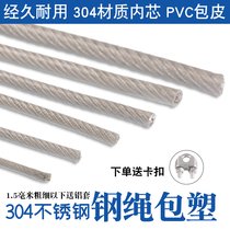 304 stainless steel wire rope coated plastic steel silk thread wrapping glue ultra-fine soft clothesline 1mm2mm3mm4mm5mm