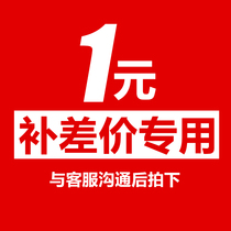 1 a special link for the price difference of 1 yuan