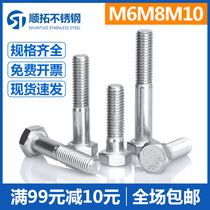 304 stainless steel screw external hexagon screw hexagon head bolt Daquan accessories extended half tooth screw M6M8M10