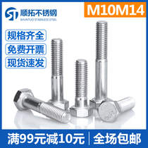 M10M14 304 stainless steel screw external hexagon screw bolt complete accessories hexagon head lengthened half screw