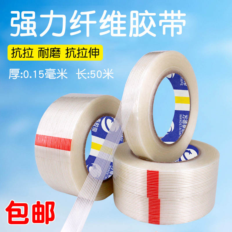 Transparent glass fiber tape strong fixed electrical air-mode refrigerator seal resistant to high temperature indentation bundle tape