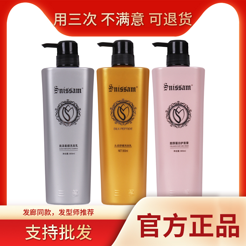 Sanmu Shampoo Collagen Lazy Cream Conditioner Moisturizing Smooth Oil Control Anti-Dandruff Shampoo and Care Set