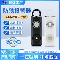 Amazon cross-border anti-wolf artifact integrated rechargeable personal alarm female student self-defense keychain