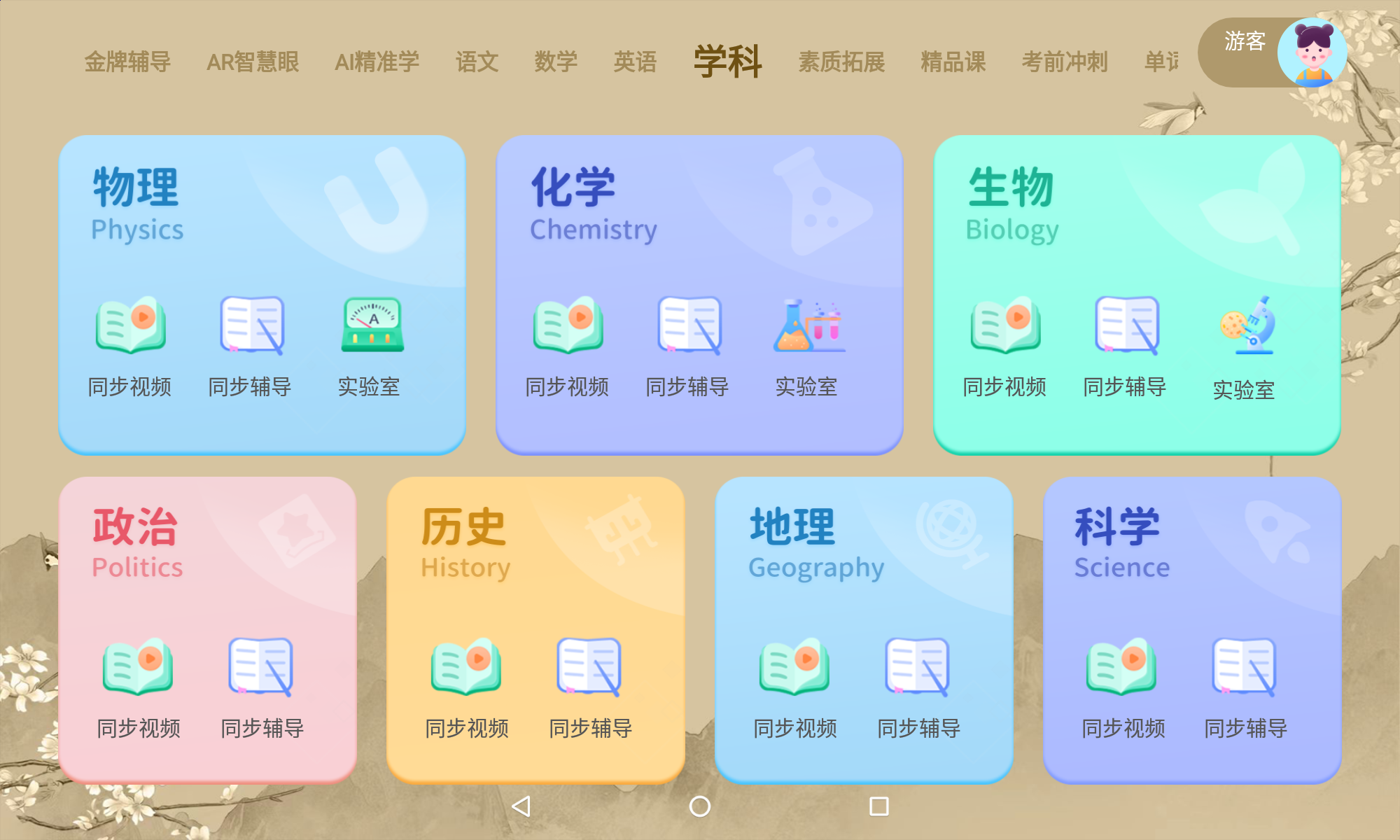 Learning Software Android Hongmeng System Tablet Installation Nine Synchronization Accurate Ar Textbook Finger Reading Simulation Examination Room