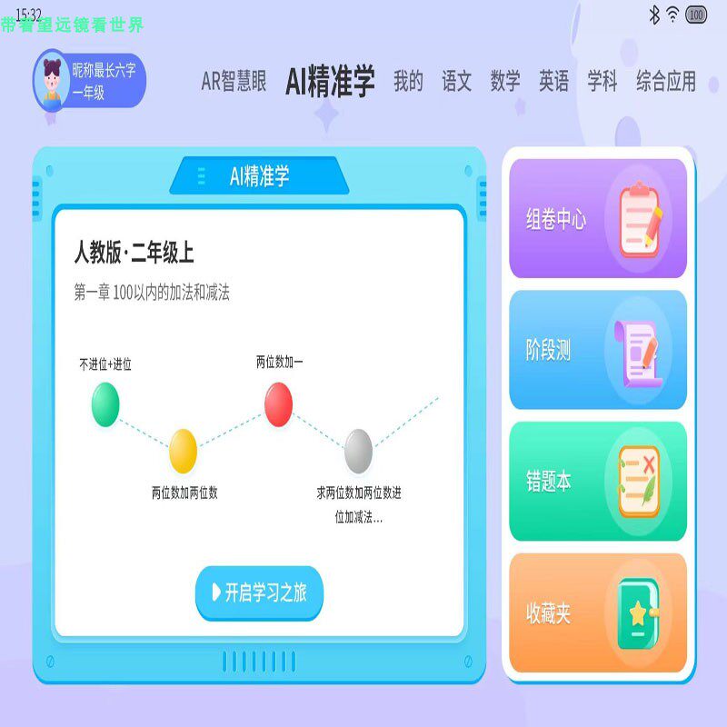 Student tablet score improvement learning software primary school junior high school synchronous learning bully K12 education weak point learning push