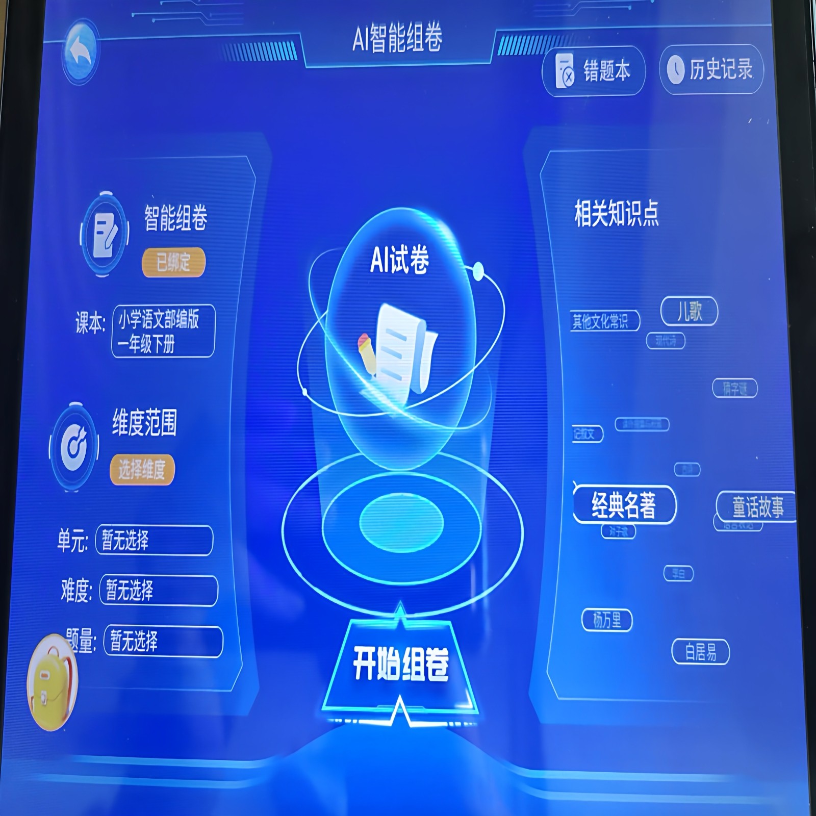 Smart Learning Machine for Elementary, Middle, and High School, Universal Smart Eye Textbook Reader, Parent Control, Phone Calls, Wi-Fi Enabled