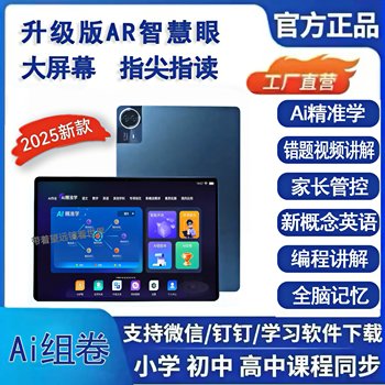 2026 New Model Student Intelligent Learning Machine for Primary, Middle, and High School, All Subjects, Accurate Score Improvement, Synchronized with Textbooks, Parental Control Group