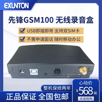 Pioneer GSM100 wireless recording plug-in SIM card recording phone Machine customer service telephone call center call screen Customer Management recording phone recording system software