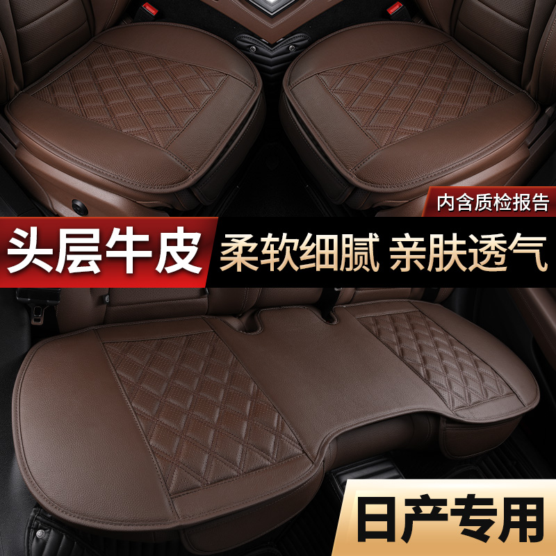 Nissan Teana Qijun Xuanyi leather car seat cushion Qashqai Tiida Tourle first layer cowhide four seasons universal seat cushion