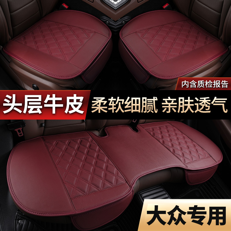 Fossil Lavida car seat cushion poloPassat Bora cc Sagitar Magotan Tiguan cowhide four seasons universal seat cushion