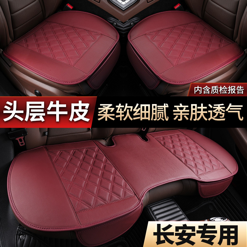 Changan unik leather car seat cushion cs75plus Eado unitcs35plus head layer cowhide four seasons seat cushion