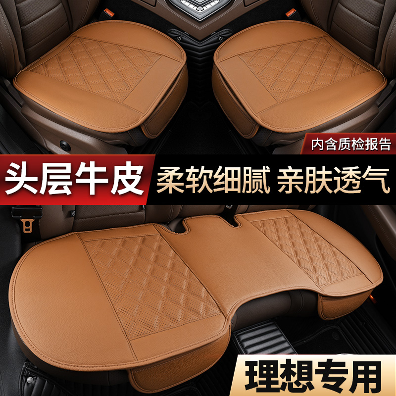 Ideal one leather car seat cushion L9 cool pad special high-grade single-piece first layer cowhide four seasons universal seat cover