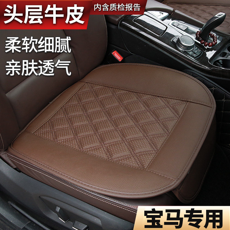 BMW5 Department 3 Department 525li genuine leather car cushion special X1X3X5X7 Head layer Bull Leather Four-season Universal Seat Cushion
