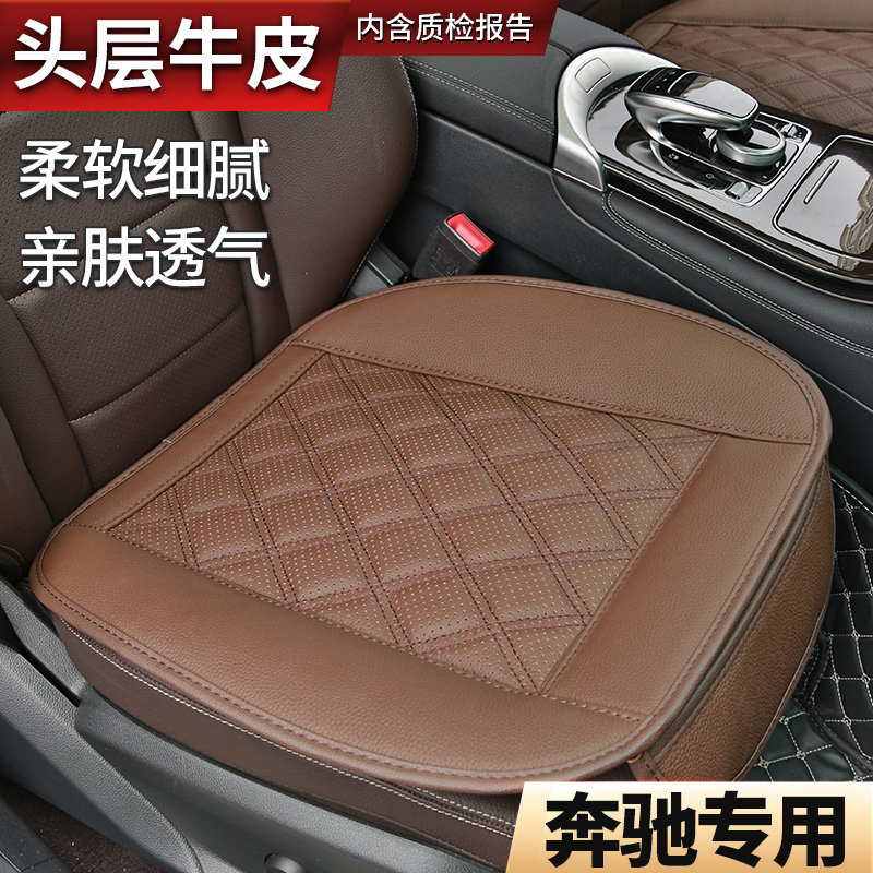 Mercedes-Benz E300L dedicated GRC grade C260L gle leather car seat cushion first layer cowhide four seasons universal seat cushion