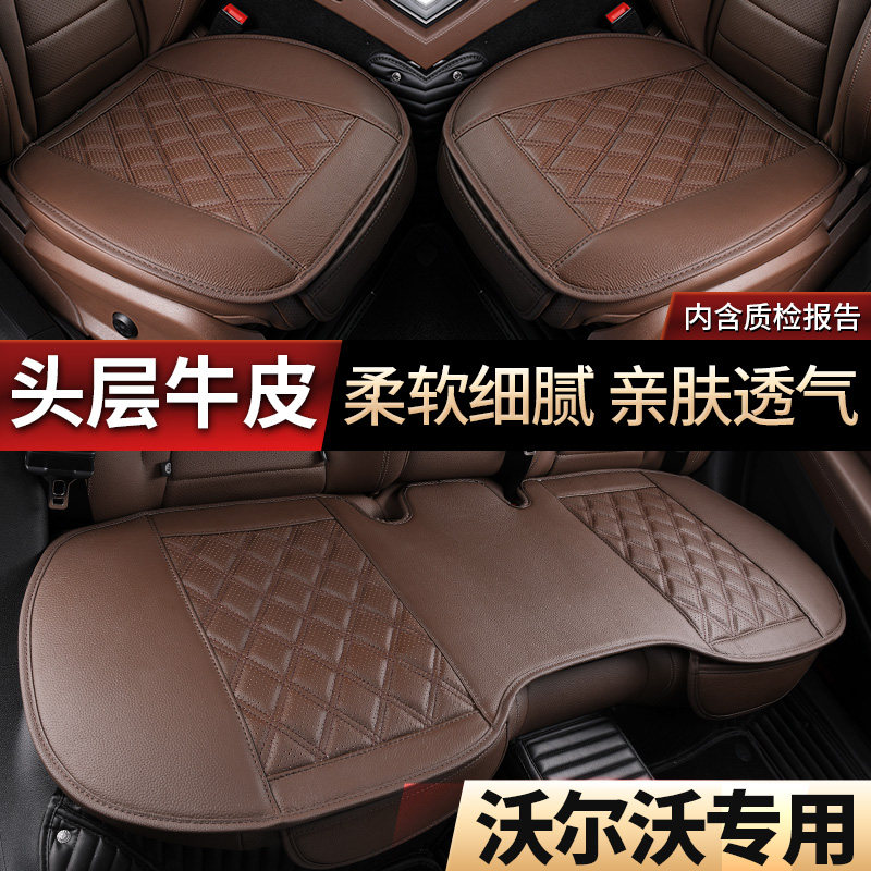 Volvoxc60 leather car seat cushion s90 xc40 s60 special head layer cowhide four seasons universal seat cover