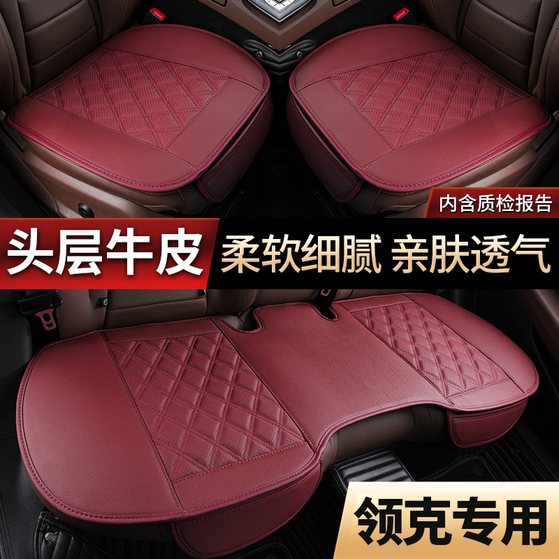 2021 Lynk & Co 01 car seat cushion special 02 03 05 06 head layer cowhide four seasons universal semi-package seat cushion
