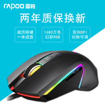 Leibo V20PRO e-sports game Mouse Jedi survival assisted eating chicken luminous illusion RGB programmable