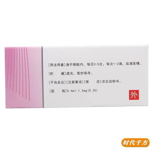 迪可罗 Дикоколо винкин капли глазные капли 0,4 мл*20 комплектов/ящик для лечения бактериального конъюнктивита клавишные кисетки с язвой метаскейны и другие внешние инфекции глаз, такие как хирургия