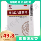 БЕСПЛАТНАЯ ДОСТАВКА] MA Yinglong Babao Eye Cream 5 грамм расчитывания тепла и вырождения зуда и облегчения глаз