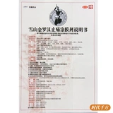 48/коробка] Tibet Pharmaceutical Snow Mountain Golden Arhat обезболивающее покрытие, 45 мл для активации кровообращения, уменьшения отеков и облегчения растяжений и ушибов.