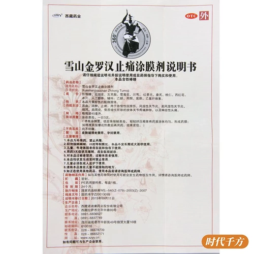 48/коробка] Tibet Pharmaceutical Snow Mountain Golden Arhat обезболивающее покрытие, 45 мл для активации кровообращения, уменьшения отеков и облегчения растяжений и ушибов.