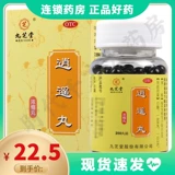 九芝堂 Таблетки Xiaoyao (концентрированные таблетки) 200 таблетки менструация не регулирует аппетит для уменьшения боли в груди