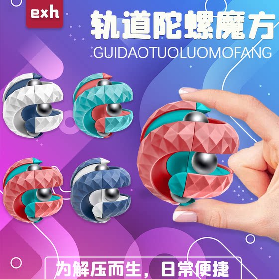 魔方儿童益智玩具钻石纹轨道滚珠球陀螺魔方解压玩具减压指尖陀螺