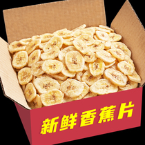 New banana slices 500g crispy slices large canned candied fruit dried banana snacks office casual Net red snacks
