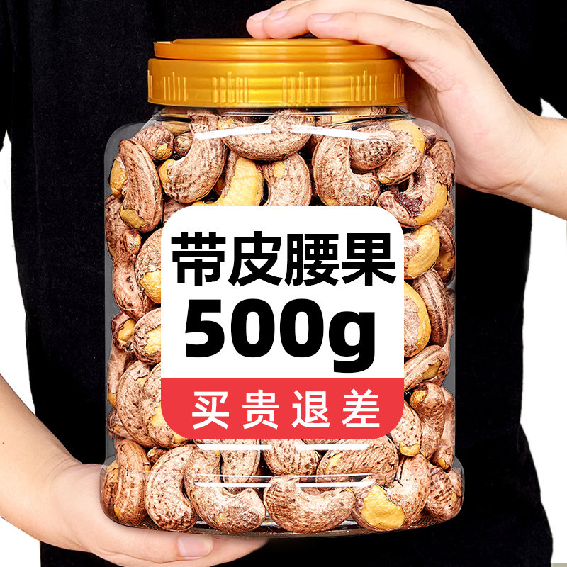 Purple Leather Cashew Nut 500g Salt Ovens Bulk Large Nut Original Taste Vietnamese Original Imported Snack With Leather Dried Fruit Canned