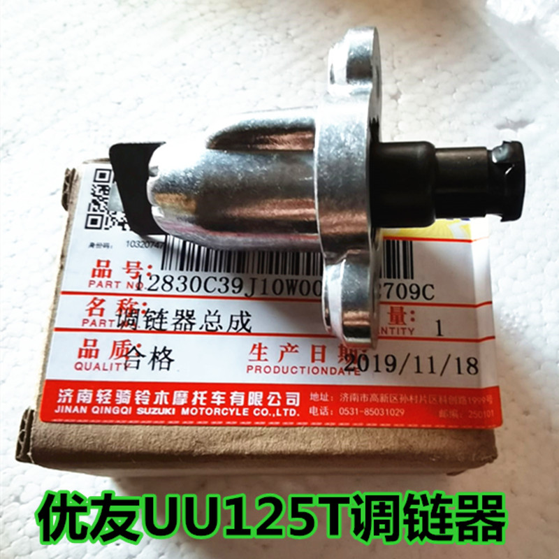 Light ride Suzuki Youyou UU125T UY125T Chain Tightener Small Chain Tightener Chain Adjuster Assembly
