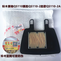 Light riding Suzuki Saichi QS110 win song QS110-2A racing QS110-2 air filter element air filter original factory