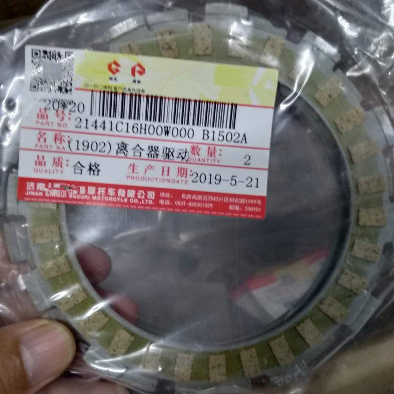 Suitable for Suzuki Bent Beam Racing QS110 clutch sheet clutch sheet clutch driven sheet driven sheet