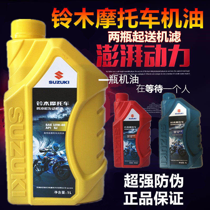 Qingqi Suzuki motorcycle oil Saichi QS110 knight scooter UU125 UY125 oil antifreeze