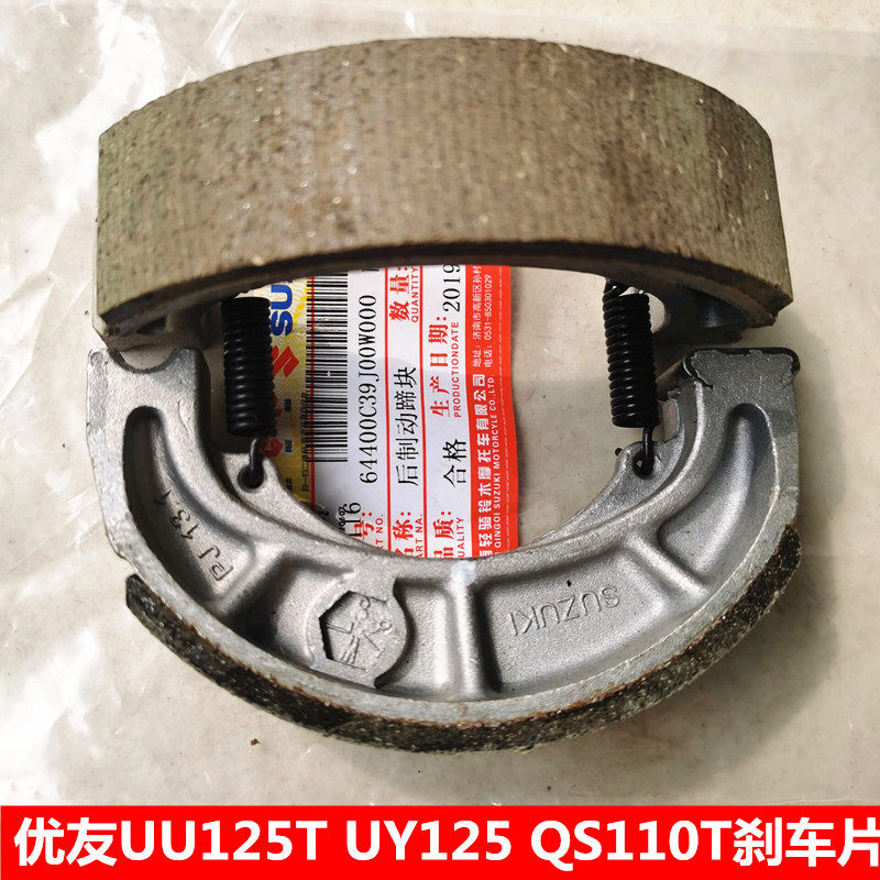 Suitable for Suzuki Youyou UU125T brake skin UY125 after the chip music to the RY to QS110T brake shoes