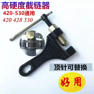 Motorcycle tricycle Universal chain disassembly special tool 4 minutes 5 points chain remover chain cutter 420 428 53