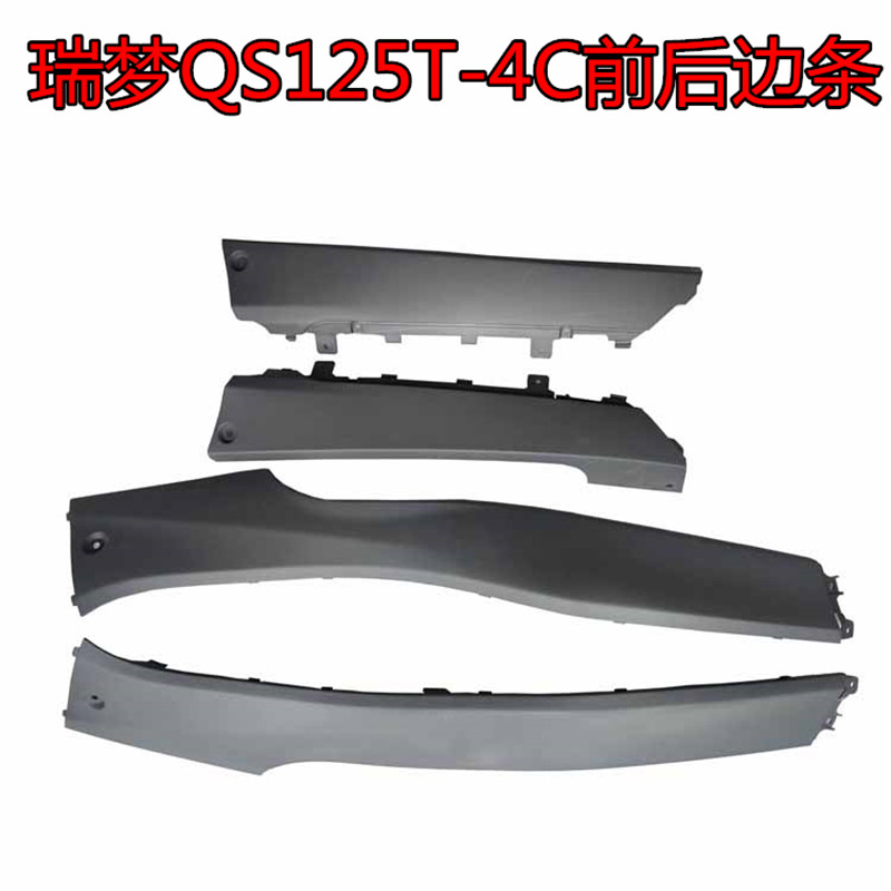 Light riding Suzuki dreaming QS125T-4C-5A front edge of the front side rail lower strip rear left and right side lower protective plate