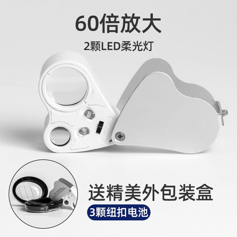 Le Yue 60 times Jewelry Appraisal Special Magnifier Text Play Emerald Ancient Play Jade Porcelain Tobacco Wine Magnifier HD