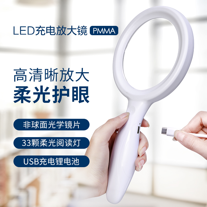 Le Yue holds a magnifying glass for the elderly Read the high-definition portable home magnifier with lamp charging older people read books