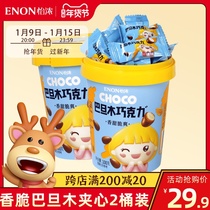 Yinong 2 barrels of Alpine sandwich chocolate beans 100g per bucket of cocoa butter Net red nuts childrens snacks