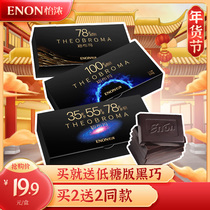 Einon 88% daily dark chocolate gift box to send girlfriend cocoa butter bulk casual baking snacks