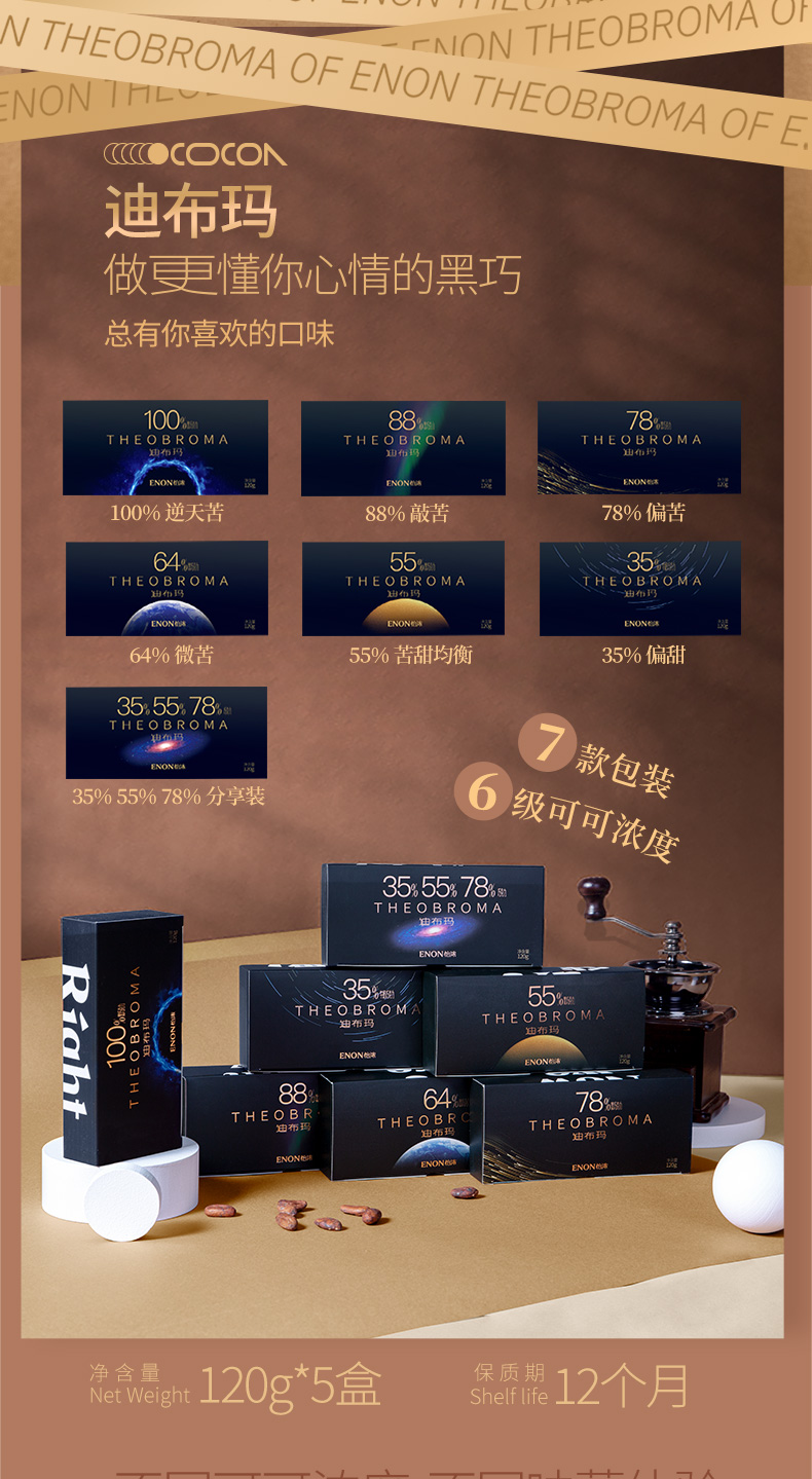 怡浓 黑巧排块 120g*5盒 35%-100%苦度可选 图2