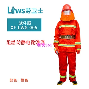 劳卫士 XF-LWS-005 Огнестойкая и изоляционная противопожарная одежда, антистатическая, огнестойкая и моющаяся, пожарно-спасательная одежда
