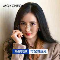 Yang power Tongan eye frame retro gold silk eyes womens net red large frame flat light mirror anti-blue light radiation glasses myopia