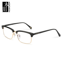  Mu Chuan 2019 retro glasses frame mens half frame selected plate material sense metal glasses frame womens tide can be equipped with myopia mirror