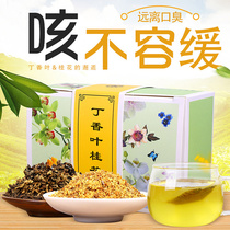 Lilac Osmanthus tea conditioning nourishing stomach and bad breath tea in addition to bad breath men and women health sweet osmanthus tea wild clove leaf tea