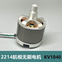 Brand new 2214 model brushless motor flip-flop high speed KV1040 upscale delicacy
