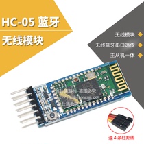 HC-05 master-slave integrated Bluetooth module wireless Bluetooth serial port transmission wireless module electronic module
