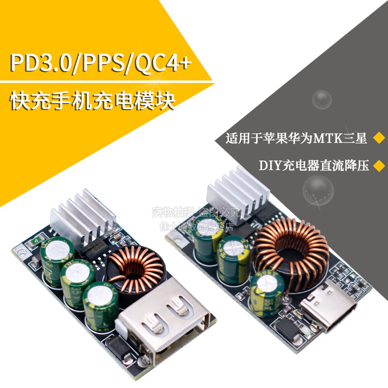 PD3.0/PPS/QC4+ fast charging module